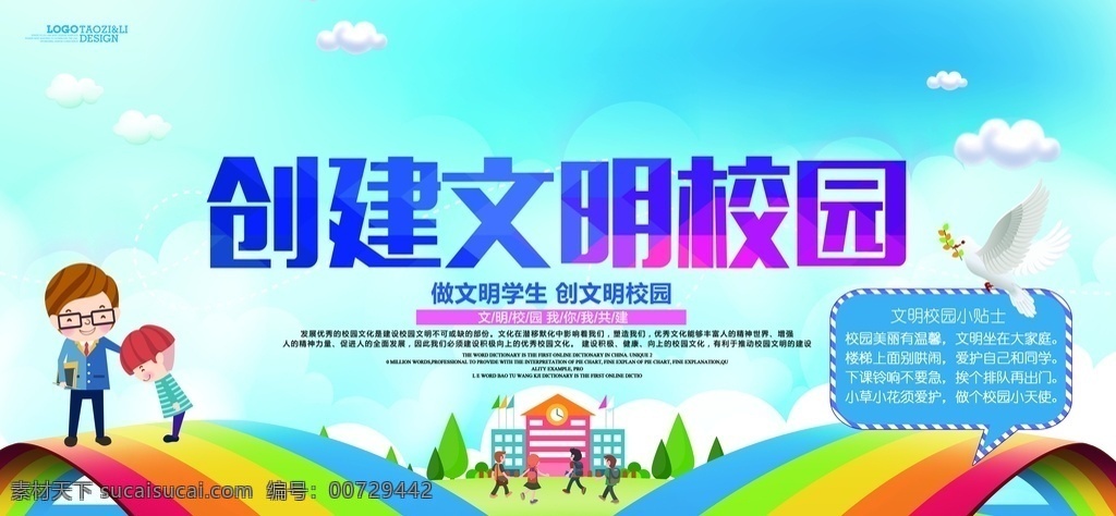校园文化海报 校园文化 校园风采 校风校纪 校园公告 校园知识介绍 校园展板 校园展板文化 校园展板制度 校园展板海报 校园展板精神 校园展板宣传 校园展板学习 学校文化墙