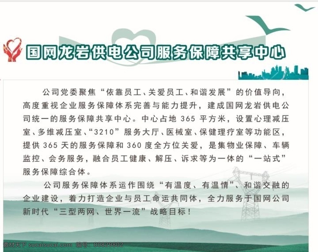 服务保障 服务 国家电网 文化墙 友爱