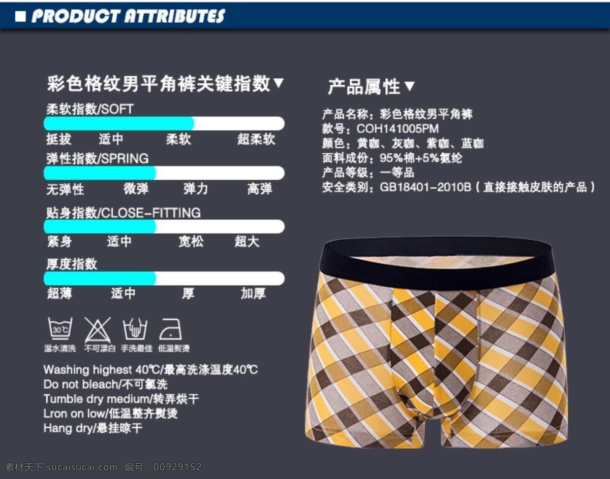 内裤 详情 内裤详情 内裤产品介绍 内裤参数 淘宝素材 淘宝 店铺 页