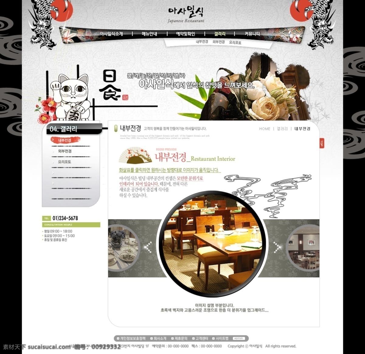 韩国 饮食文化 韩式 饮食 文化 餐厅的格局 网页 模版 网页素材 网页模板