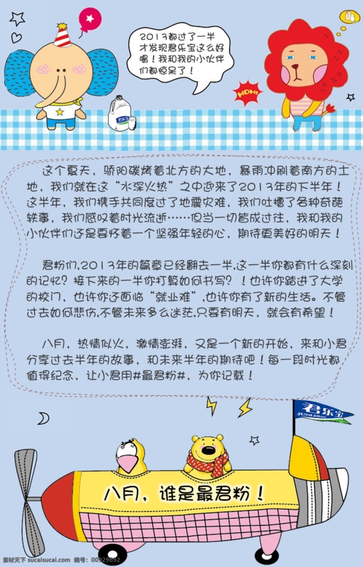 八月 活动 牛奶 其他模板 网页模板 微博 微博活动海报 源文件 微 博 海报 模板下载 其他海报设计