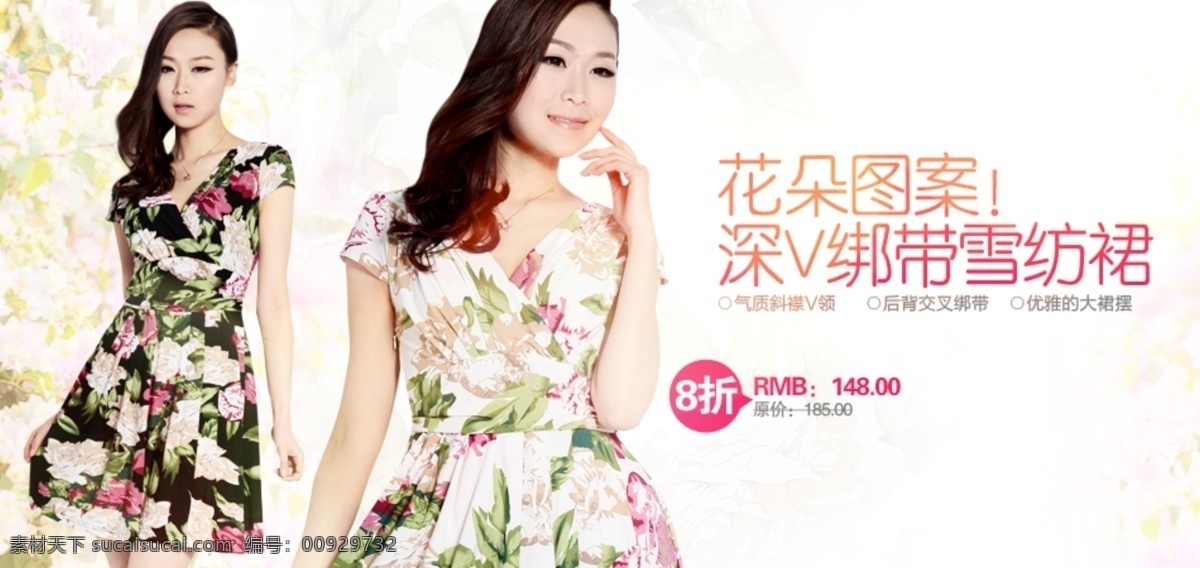 女装 海报 背景 花朵 女装海报 特价 网页模板 源文件 中文模版 夏款 装饰 淘宝网店模版 淘宝素材 淘宝促销标签