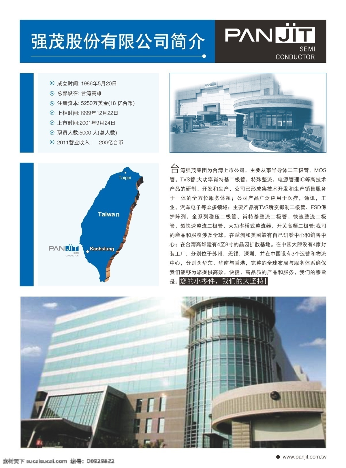 dm宣传单 插页 产品介绍 单页 电子产品 公司简介 宣传册 宣传单 二极管 页 二极管宣传单 二极管宣传页 矢量 矢量图