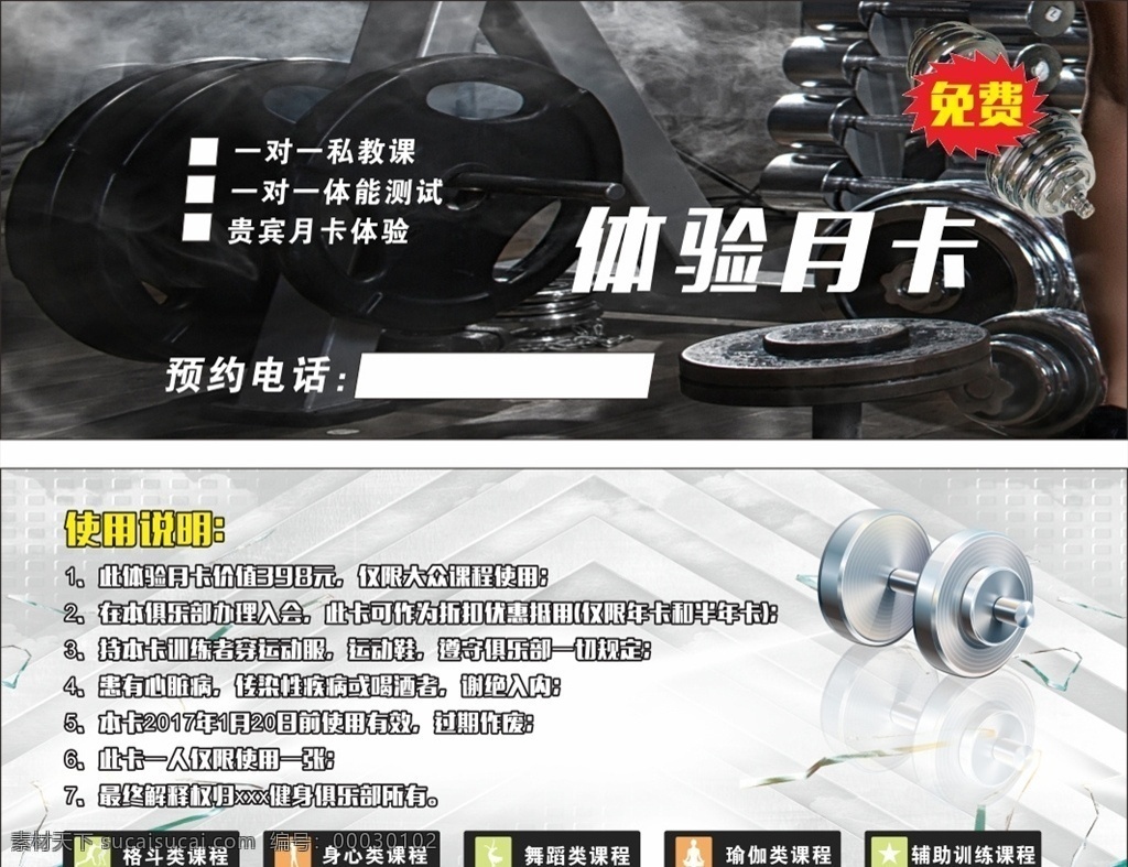 体验卡设计 体验卡 创意卡片 月卡 黑色卡片 健身卡片 俱乐部卡片 名片卡片