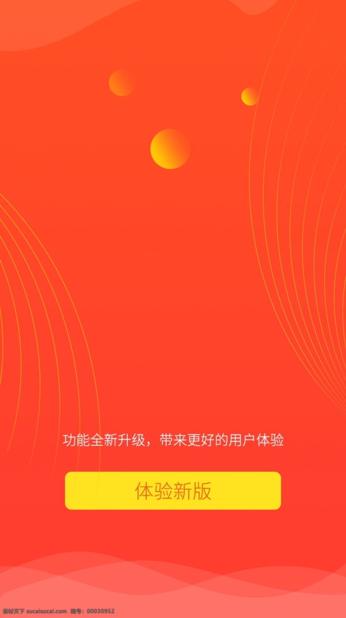 红色 启动 页 简约 原本 计原本 启动页 二人转 引导页