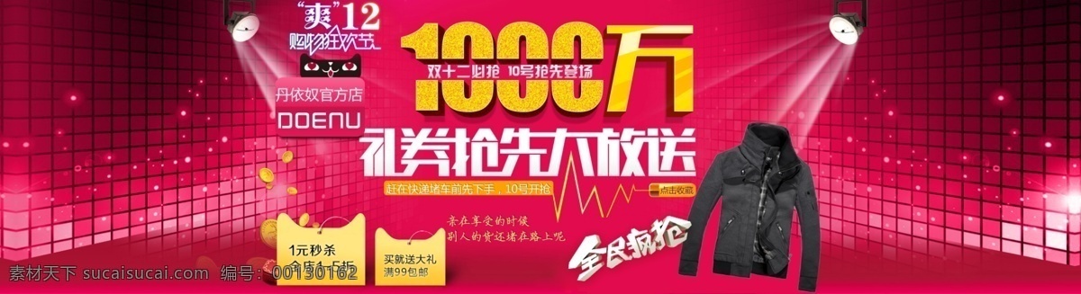 礼 卷 抢先 大 放送 男装 海报 淘宝 首页 轮 播 促销 夹克包邮 淘宝折扣海报 淘宝轮播图 钻石 展 位图 拍拍海报 网店海报 背景 男裤 牛仔裤 红色