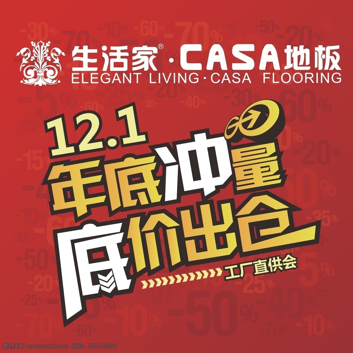 巴洛克 地板 木地板 年底冲量 其他设计 生活家 实木 源文件 生活 家 casa 年底 冲量 底价出仓 矢量 40x40cm 堆头箱 矢量图