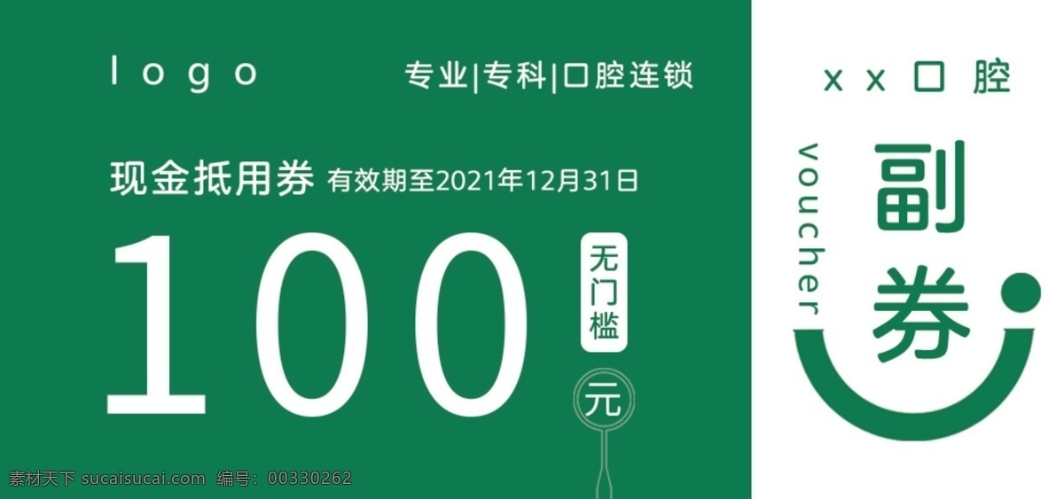 代金券图片 代金券 抵用券 口腔 牙科 券