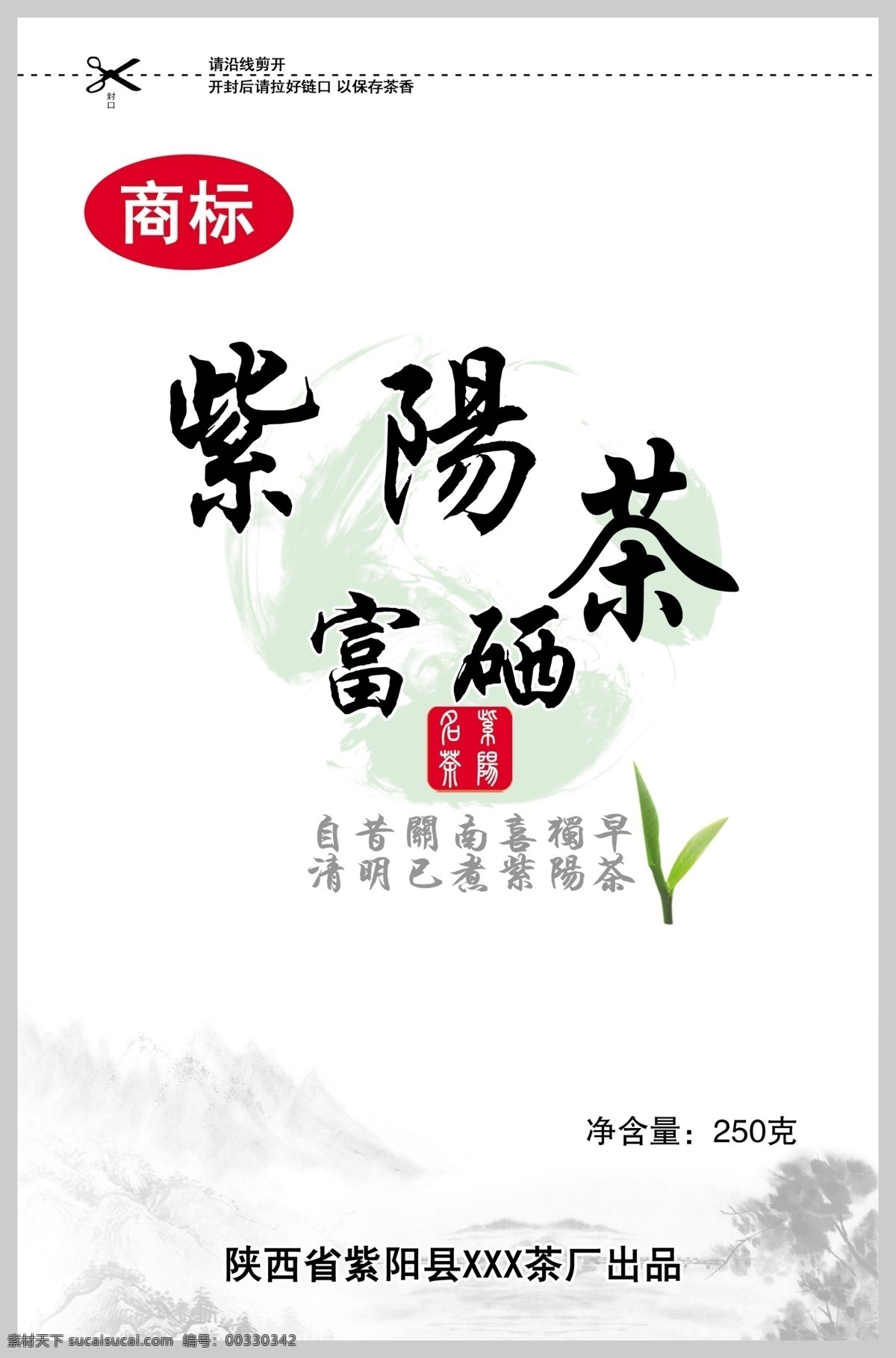 紫阳富硒茶 茶 包装袋 紫阳 富硒茶 水墨 包装设计 广告设计模板 源文件