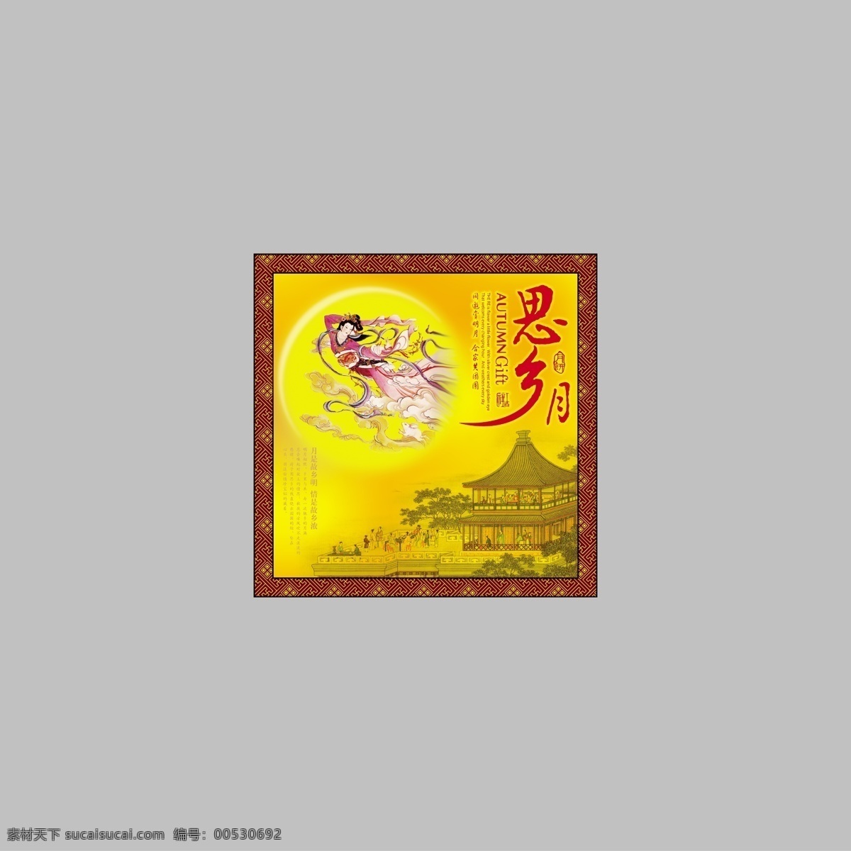 中秋月饼 思乡月 月饼包装 包装设计 嫦娥奔月 古图 古楼 月亮 花纹 花边 玉兔 矢量