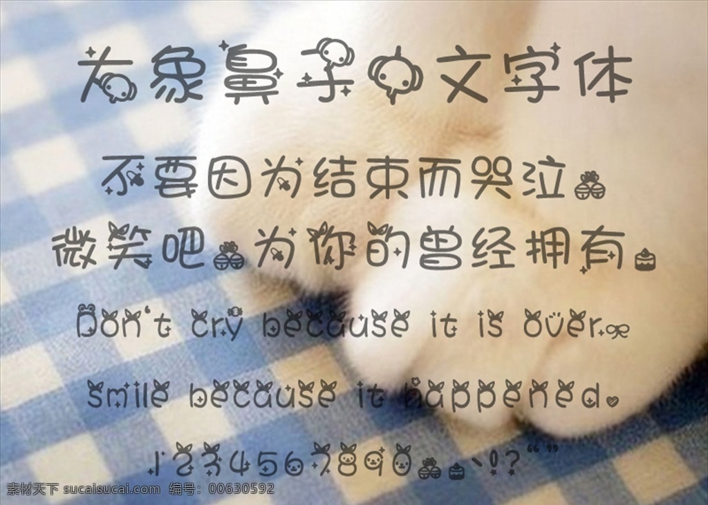 中文字体 中文 字体 可爱 卡通 造型 大象 耳朵 铃铛 多媒体 字体下载 ttf