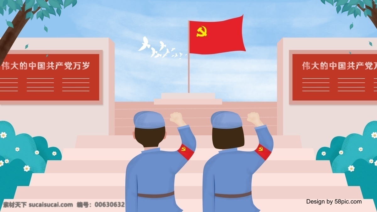 卡通 中国共产党 敬礼 背景 彩色背景 清新背景 创意背景 清新 党建背景 红旗 党旗 八路军 建党节 广告背景 背景展板 创意 banner