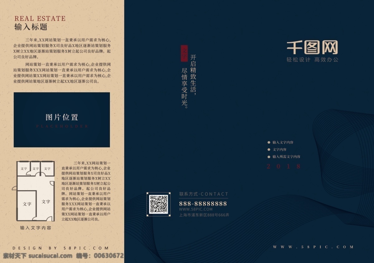 蓝色 简约 典雅 线条 地产 宣传 三 折页 房地产 中式 高端 售楼 楼盘 开盘 活动