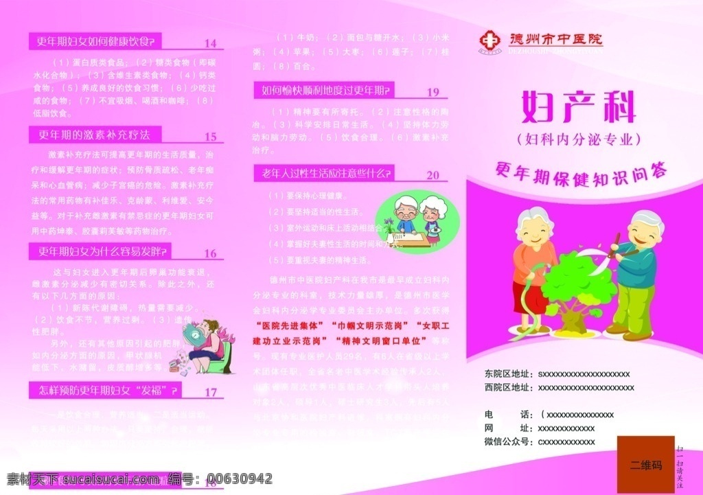 妇产科 三折页 妇女 妇科病 医院 dm宣传单
