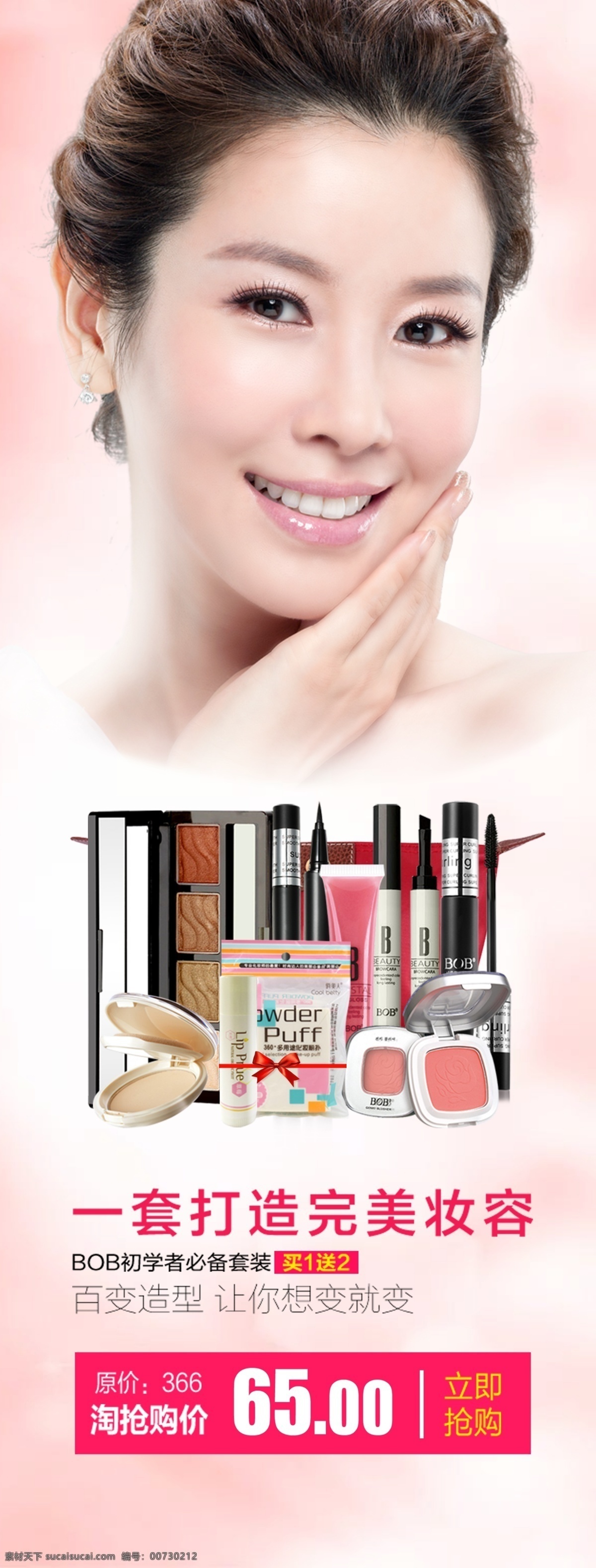 化妆品 广告 特惠 活动 化妆品广告 特惠活动 特惠价 美女