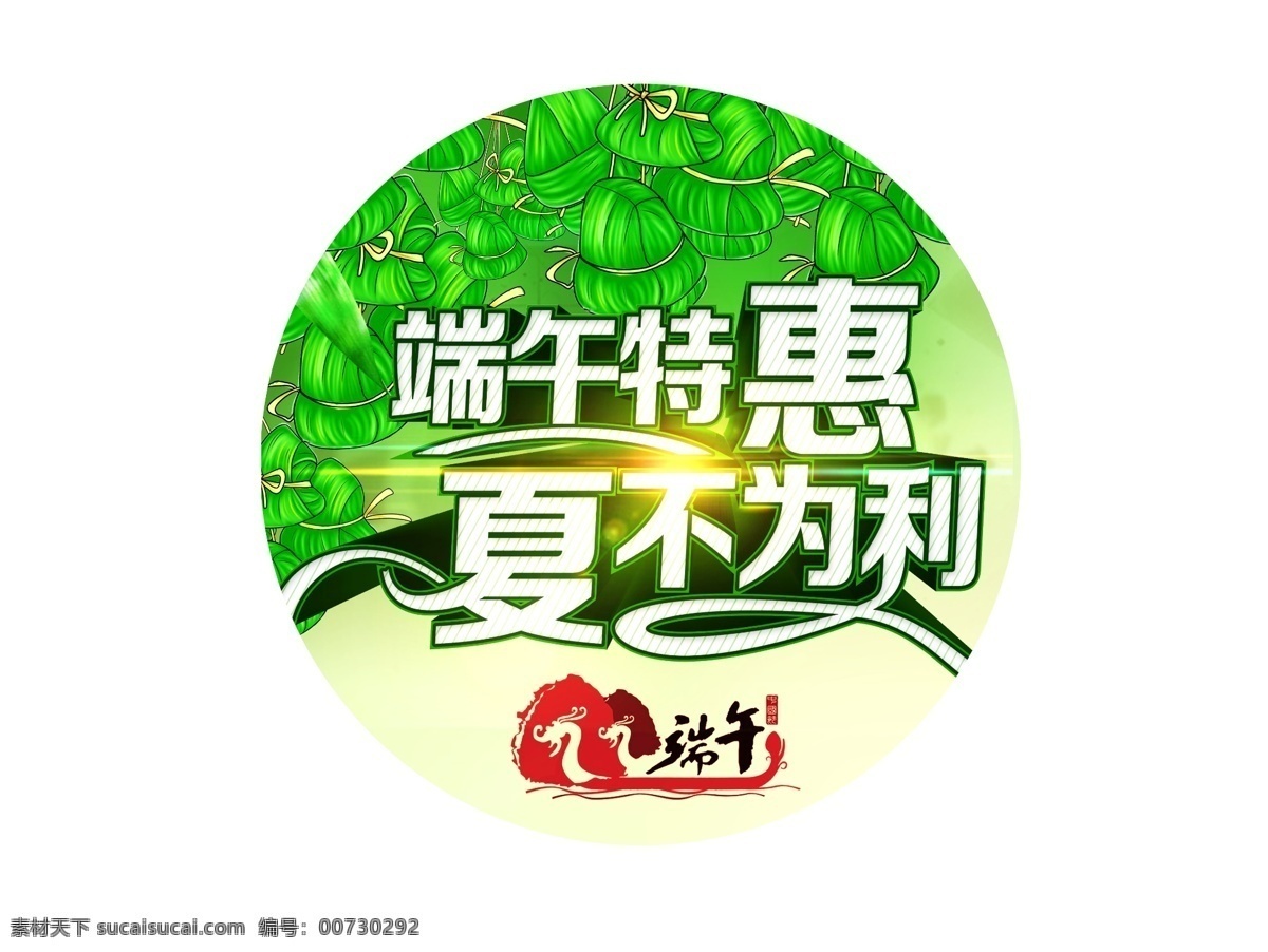 端午节 宣传单 彩页 dm单 地贴