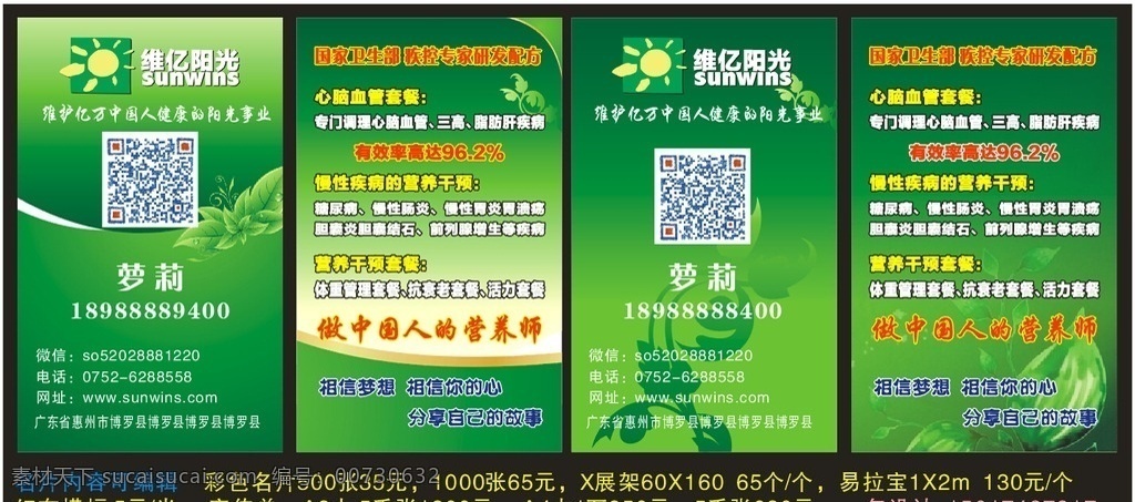 绿色名片 绿色背景 维亿阳光名片 绿色渐变 维亿阳光标志 维 亿 阳光 logo 维亿阳光 绿色健康背景 绿色 背景 名片卡片