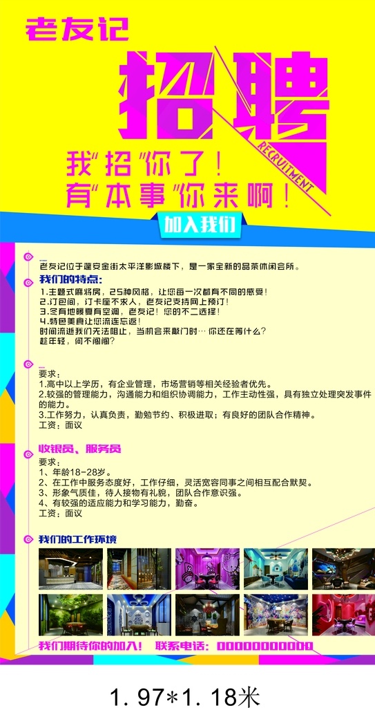 招聘海报 海报 茶饭海报 黄色 黄色海报 高档海报 茶坊海报 房间图片