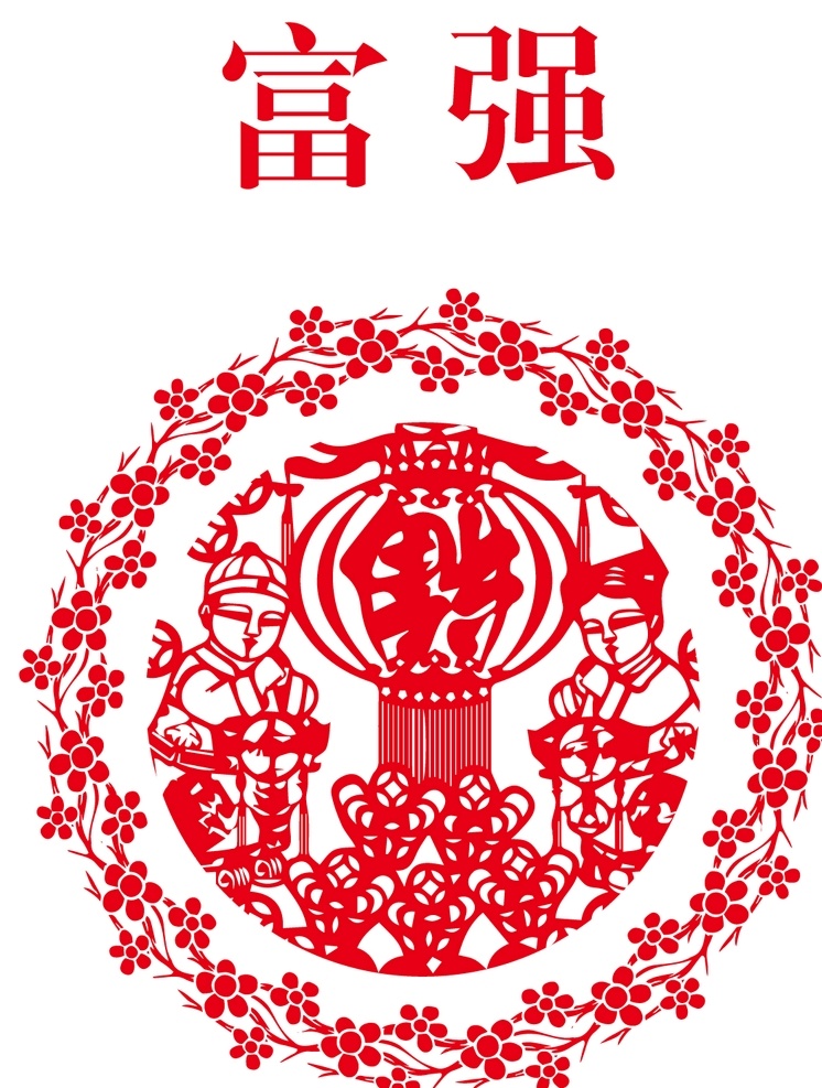 富强图片 话筒 门神 孝顺 集五福 富强 民主 文明 和谐 自由 平等 公正 法治 爱国 敬业 诚信 友善 窗花 雕花 核心价值观 新年 春节 对联 中国风 剪纸 矢量 花纹 镂空 底纹 国家 核心主义 背景 富强福 标志图标 网页小图标