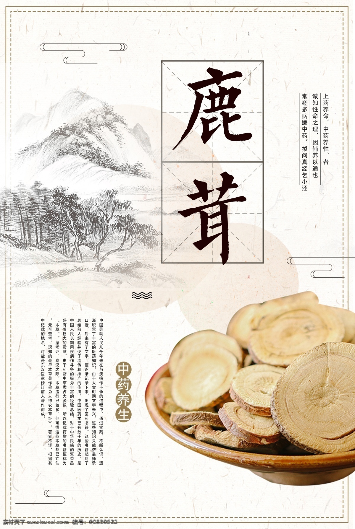鹿茸图片 中药文化 中药 中药材 中药展板 中药传统文化 中医中药 中医药 药材