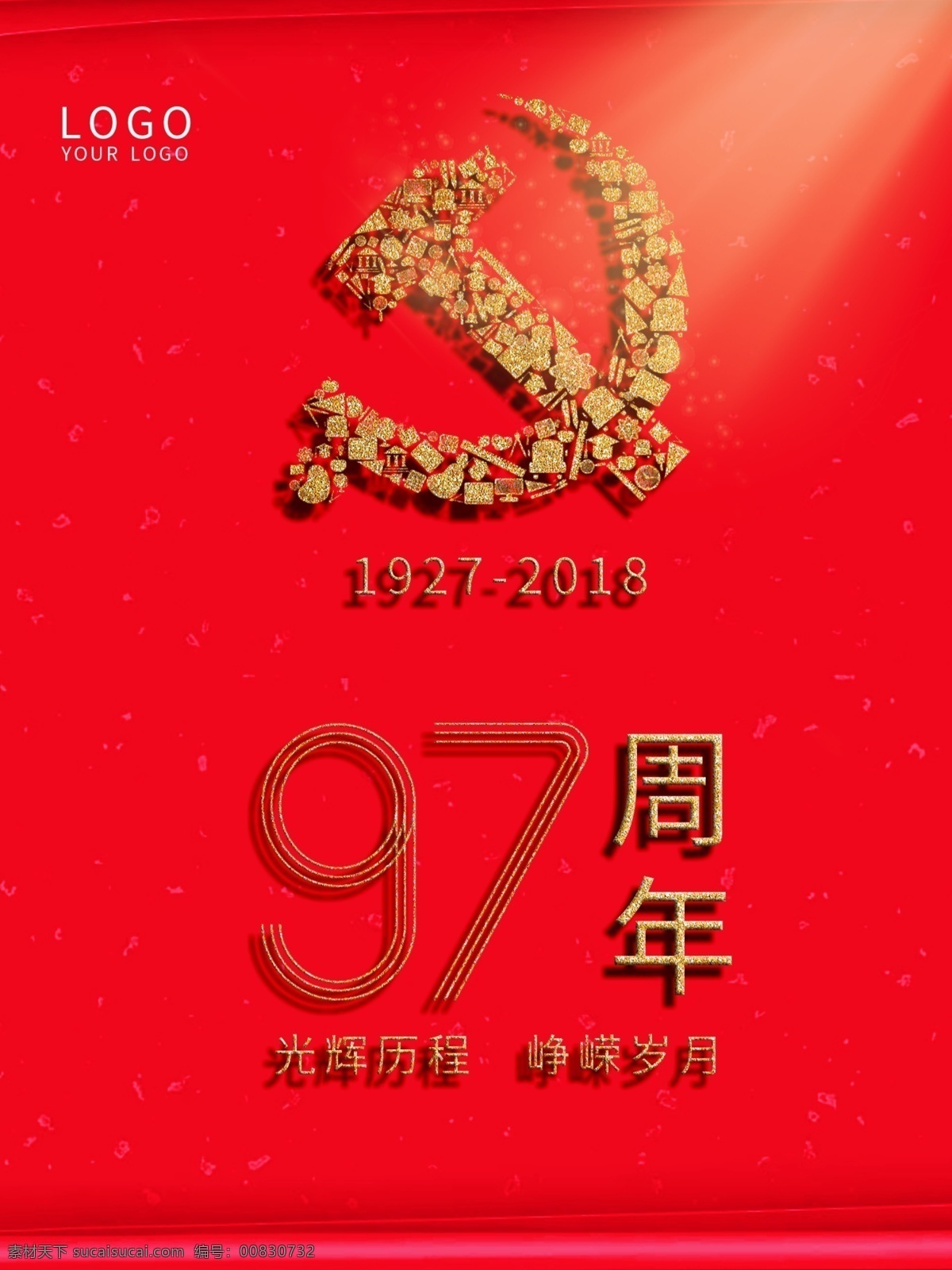 红色 周年 建党 节 海报 建党节 光辉岁月 红色海报 光芒 党徽 7.1 建党97周年 峥嵘岁月