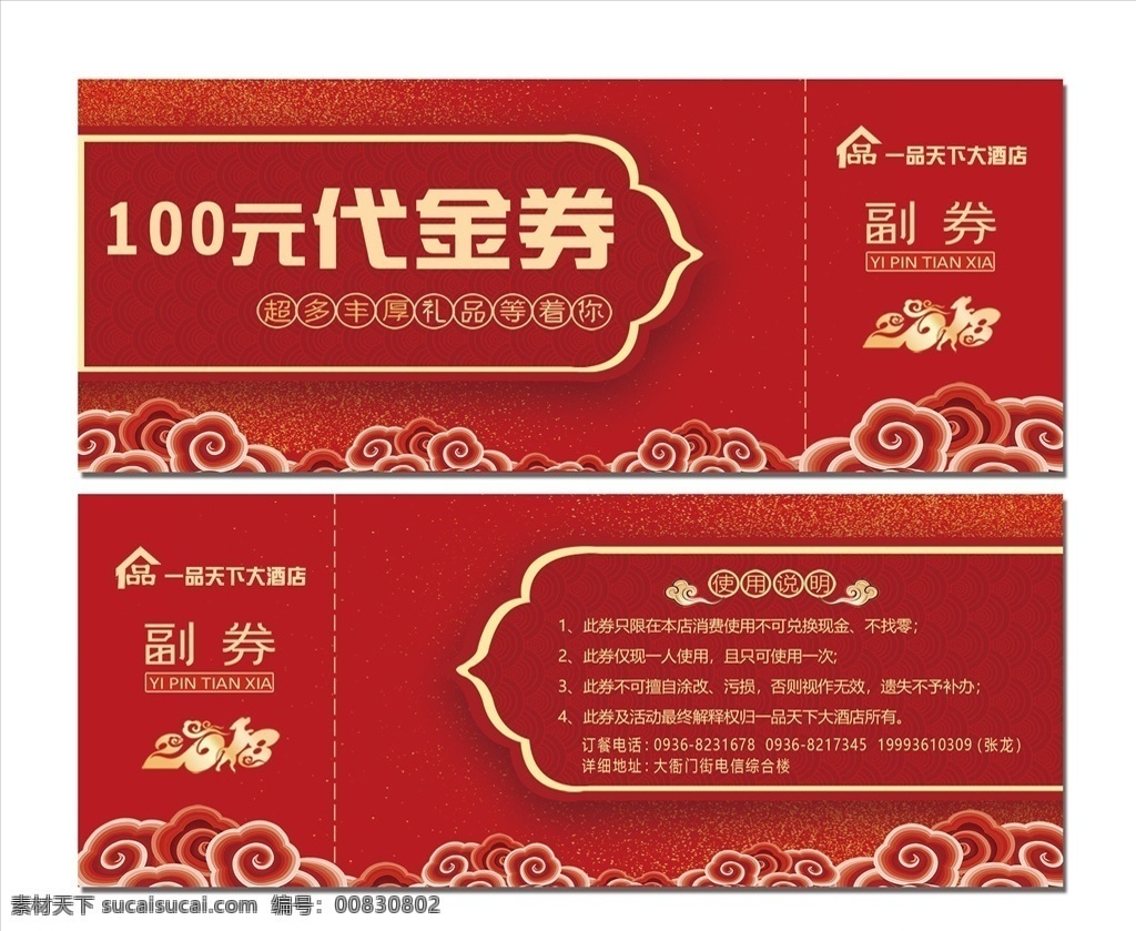 酒店代金券 代金券 酒吧代金券 会所代金券 水疗代金券 娱乐代金券 商场代金券 超市代金券 餐饮代金券 服装代金券 美容代金券 抽奖券 节日代金券 活动代金券 酒店服务 酒店 抽奖活动 优惠券 酒店优惠券 名片卡片