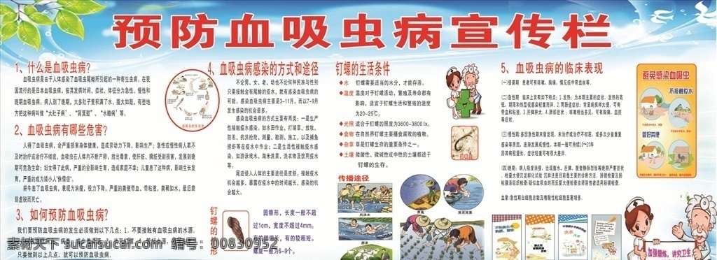 预防吸血虫病 预防 吸血虫 疾病 宣传栏 海报 学校广告展板 招贴设计