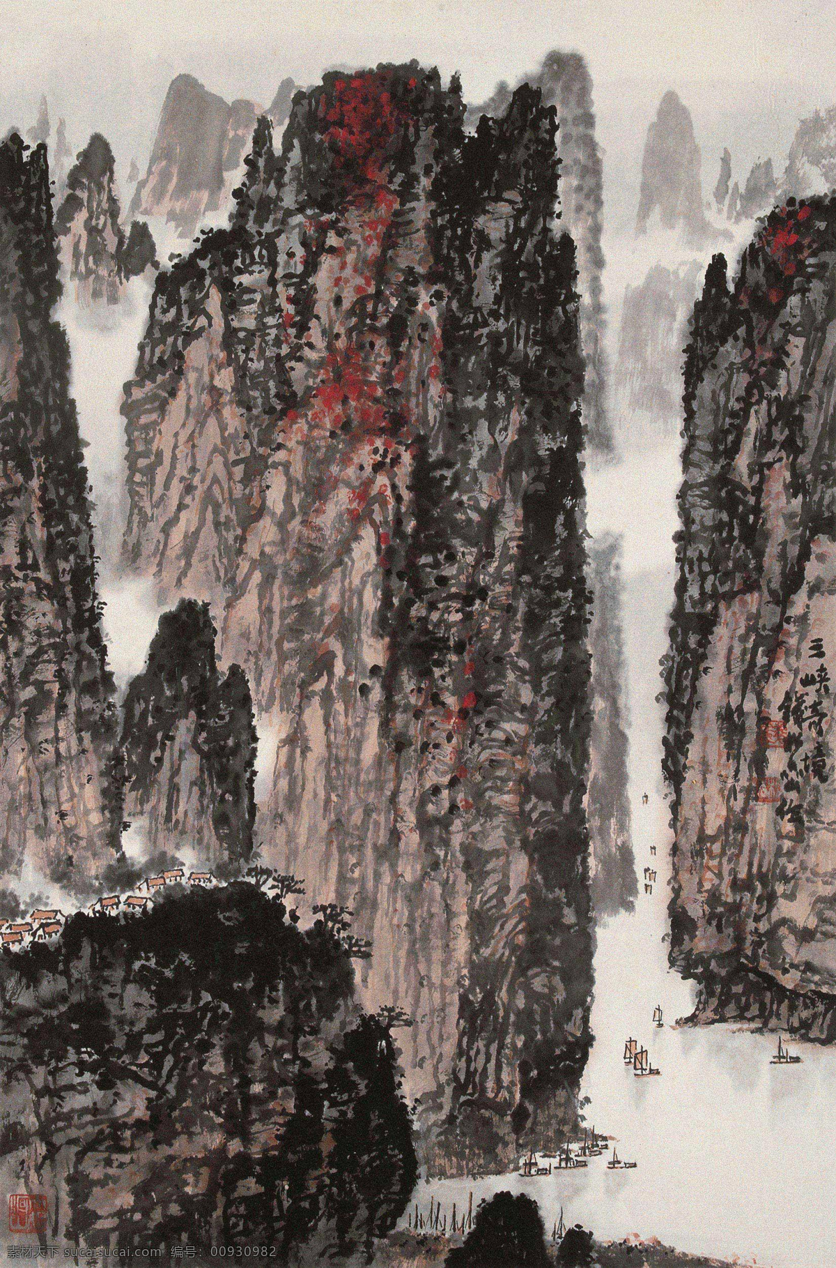 长江 国画 绘画书法 三峡 山水 水墨画 文化艺术 奇景 设计素材 模板下载 三峡奇景 钱松岩 险峰 中国画