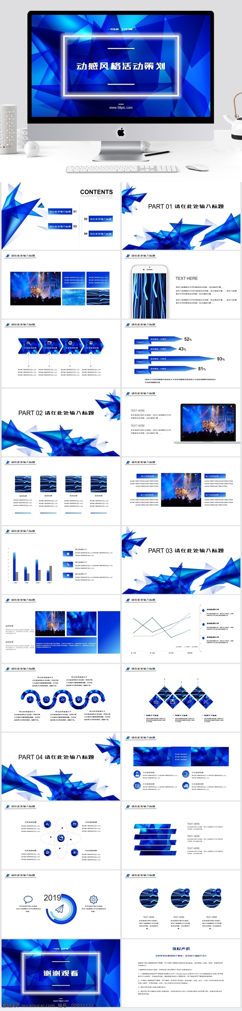 蓝色 几何 动感 风格 活动策划 模板 动感风格 ppt模板 几何风格