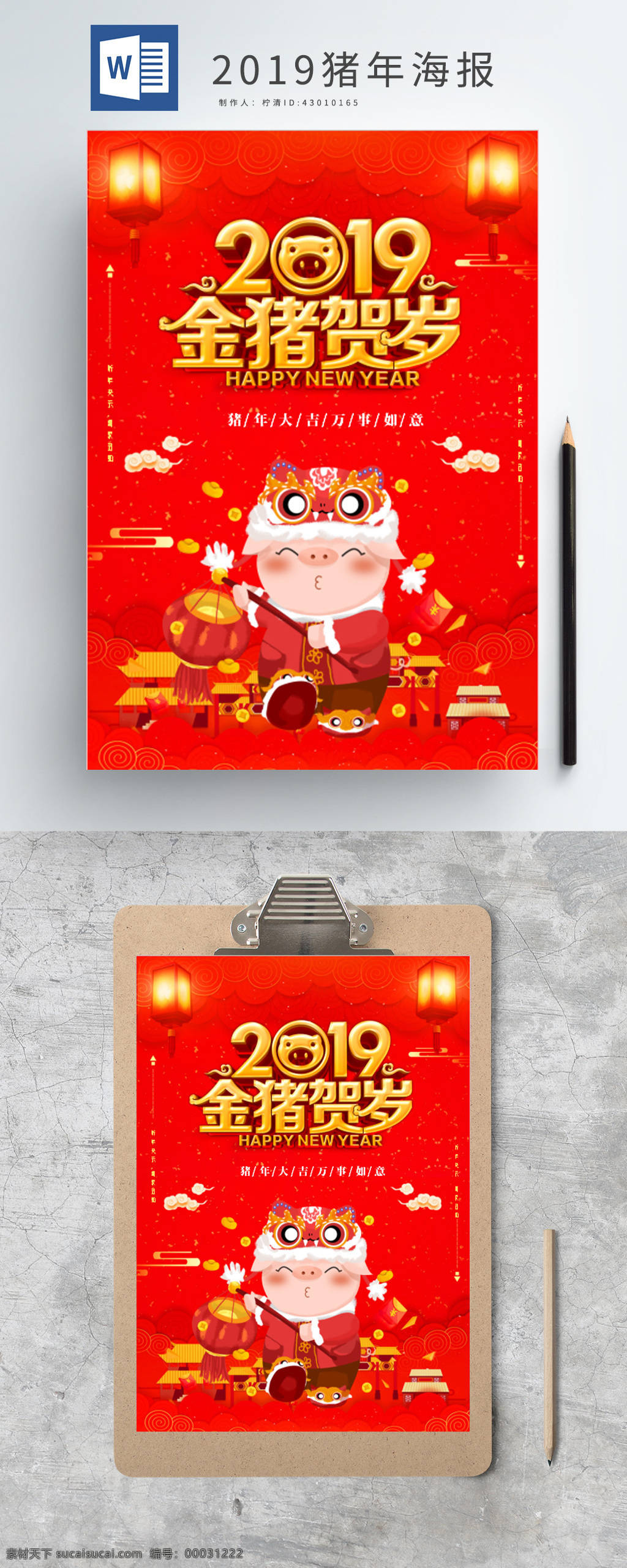 2019 猪年 海报 简约 红色 喜庆