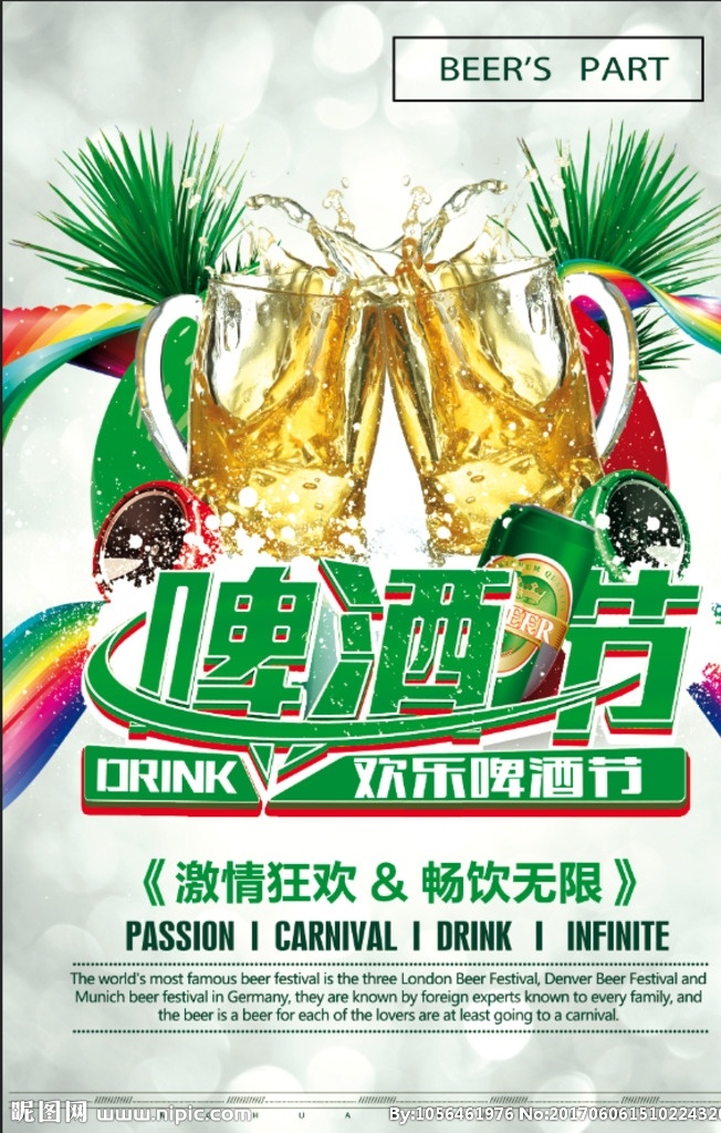 啤酒节 激情啤酒节 音乐啤酒节 夏天啤酒节 夏天 夏日 夏季 烧烤啤酒节 啤酒节海报 啤酒节展板 狂欢啤酒节 啤酒 青岛啤酒节 啤酒节画册 啤酒节狂欢 啤酒节畅饮 德国啤酒节 啤酒节传单 啤酒节美女 夏日啤酒节 啤酒节展架 酒吧啤酒节 啤酒节背景 啤酒促销 雪花啤酒 青岛啤酒 金威啤酒