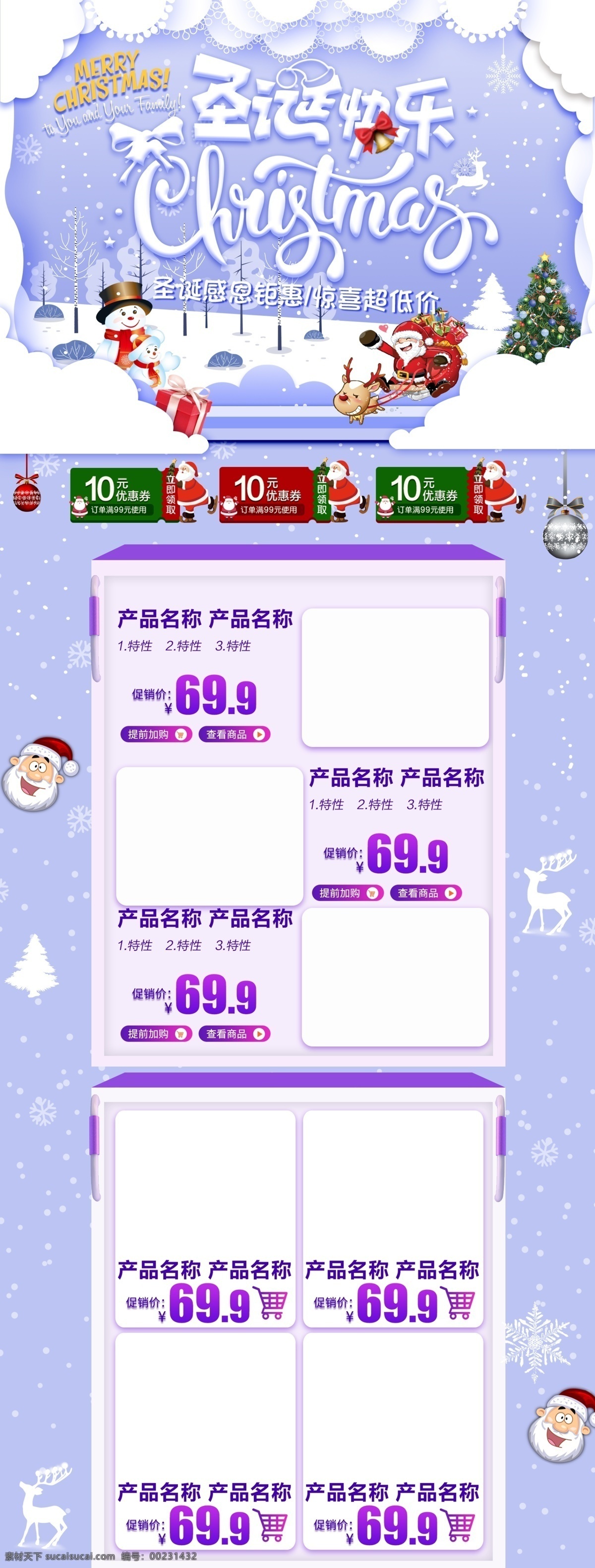 电商 淘宝 圣诞节 紫色 清新 pc 端 首页 简约 大气 时尚 圣诞老人 雪人