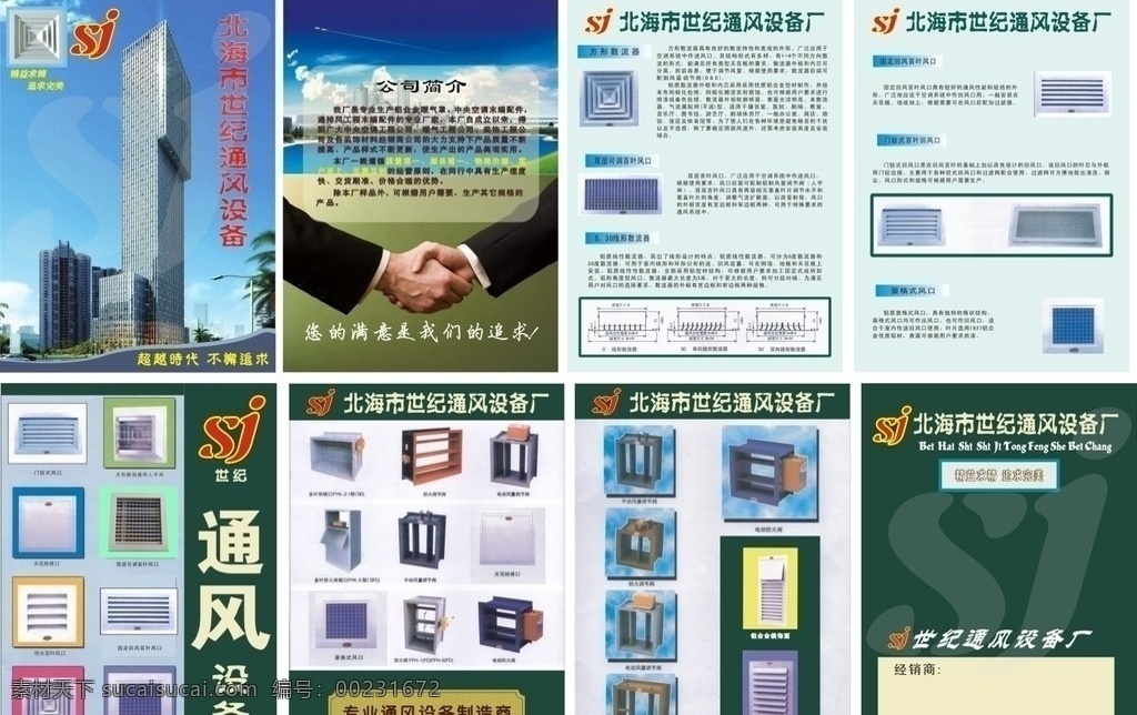 通风设备画册 源文件 画册设计 高楼 握手 通风设备 蓝天白云 散流器 调节阀 百叶风口 精准求精 完美追求 超越时代 不懈追求 矢量