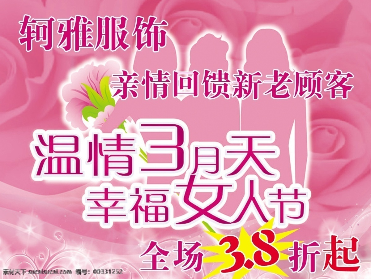 温情 三月 天 幸福 女人 节 分层 三八 三八妇女节 幸福女人节 源文件 温情三月天 三八节日快乐 节日素材