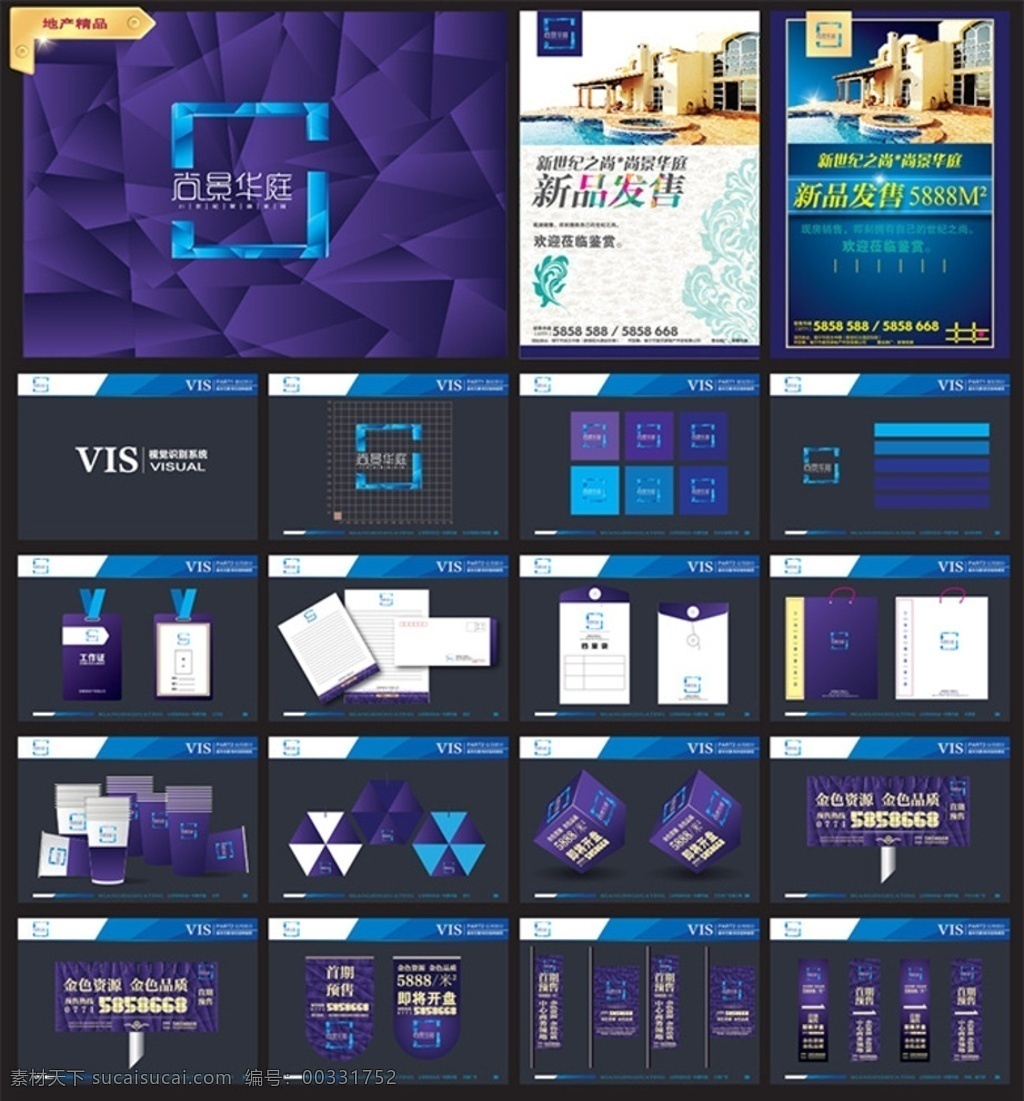 房地产 vi 系统 vi系统 即将开盘 视觉识别系统 地产logo 地产广告 vi设计