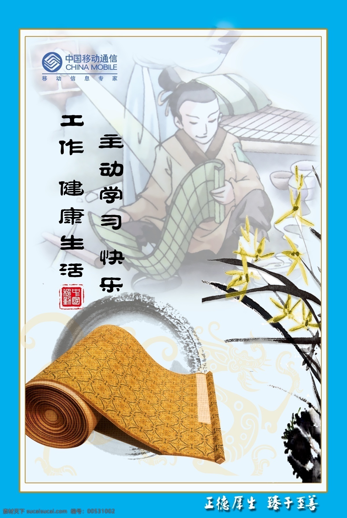广告设计模板 画卷 廉政展板 企业文化展板 企业展板 文化展板 移动 源文件 中国移动 展板 模板下载 中国移动展板 兰花展板 照壁借光 清廉如水 中国风 古代文化建设 古代 廉政 文化建设 展板模板 其他展板设计