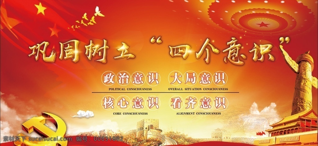 真实的四个意识是什么的视图