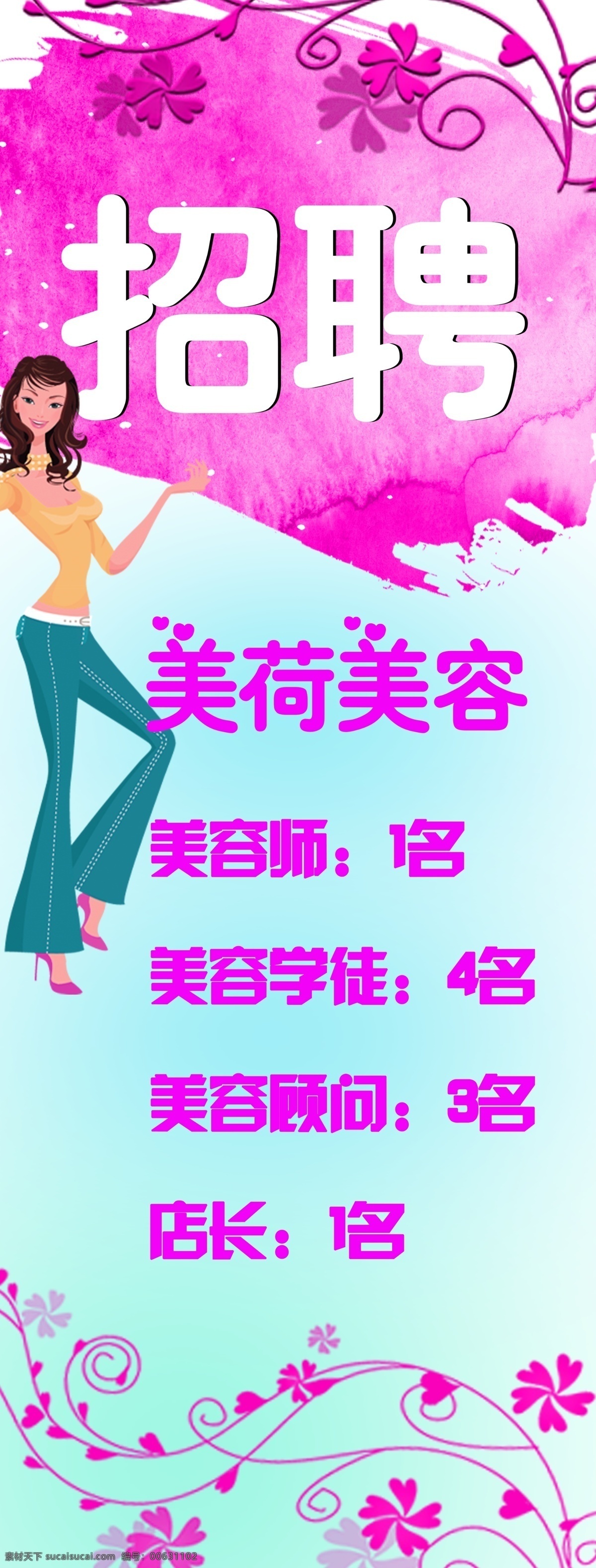美容院招聘 招聘 美容招聘 诚聘 美容院诚聘 美容 美容护肤 spa 紫色