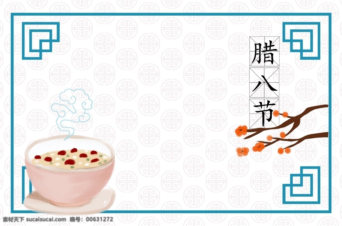手绘 腊八节 卡通 装饰 边框 腊八边框 祥云 腊八粥 精致 腊八 手绘装饰 可爱装饰边框