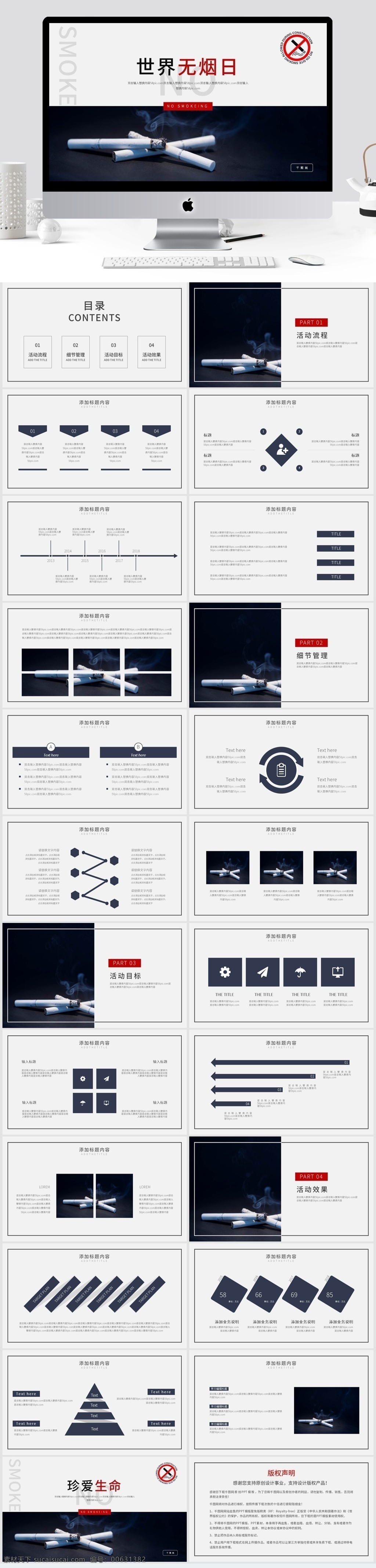 世界 无烟日 公益 宣传 模板 世界无烟日 公益宣传 公益活动 活动策划 禁烟日 简约 ppt模板
