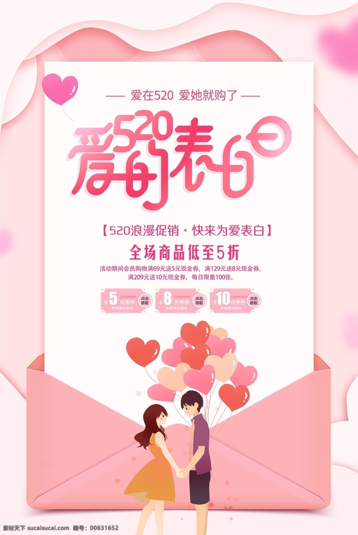 520表白 520情人节 520海报 520宣传 爱情海报 爱情广告 表白广告 表白海报 情人节海报 情人节广告 520促销 520广告 520策划 520设计 520展架 520x展架 520易拉宝 520横幅 520 520宣传单 520单页 520dm单 520广告牌 520淘宝 520礼物