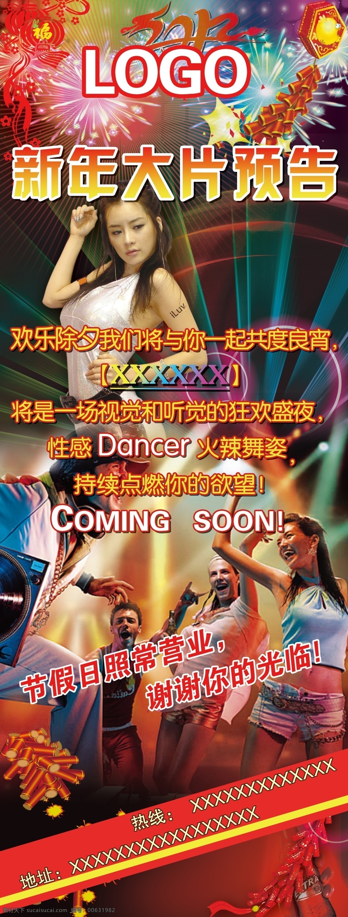 酒吧x架 酒吧 x架 节日 海报 酒吧海报 美女 灯光 清吧 激情 聚会 酒吧展架 气氛 舞女 跳舞 清纯 广告设计模板 源文件