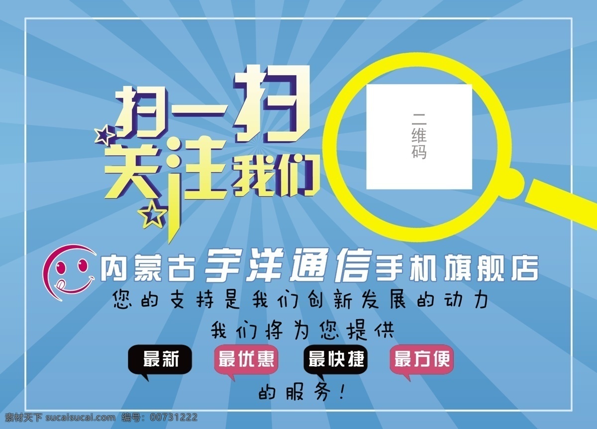 微信桌贴 微信 桌贴 二维码 扫一扫 关注我们