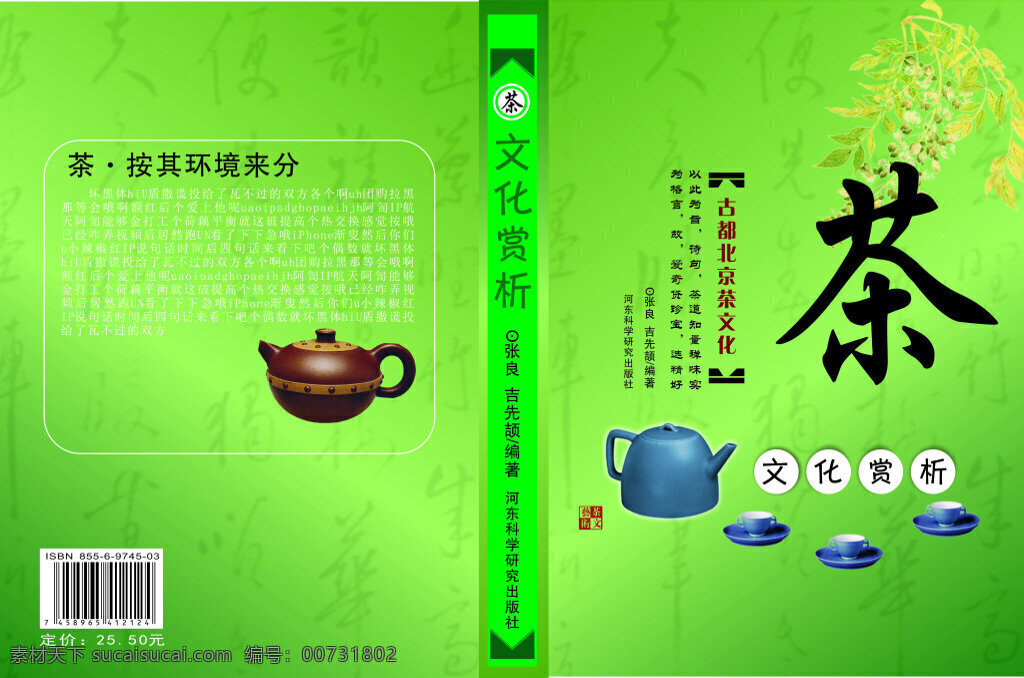 茶画册封面 画册封面 茶 茶具 绿色