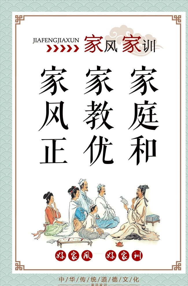 家风家训展板 家风 家训 中国风 中国风展板 中国风家风 中国风家训