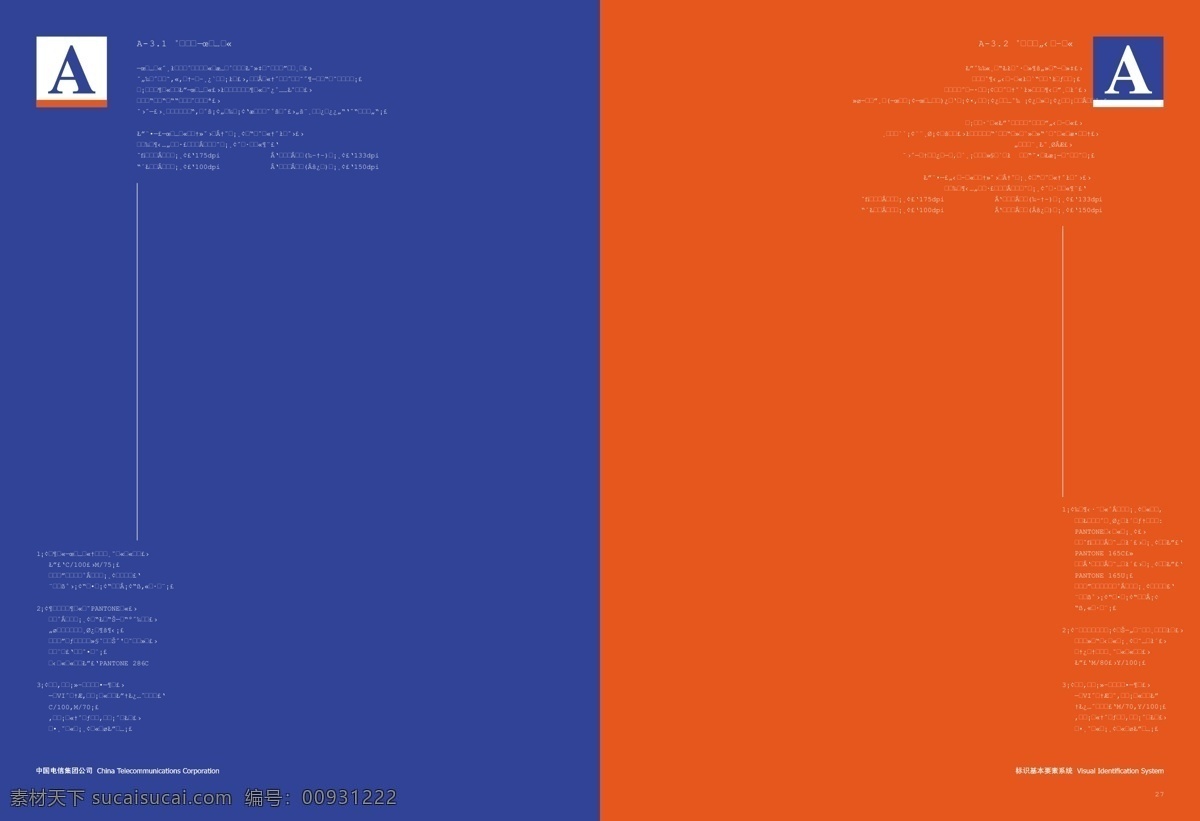 中国电信 vi宝典 vi设计 矢量 文件 格式 基础 部分 矢量图