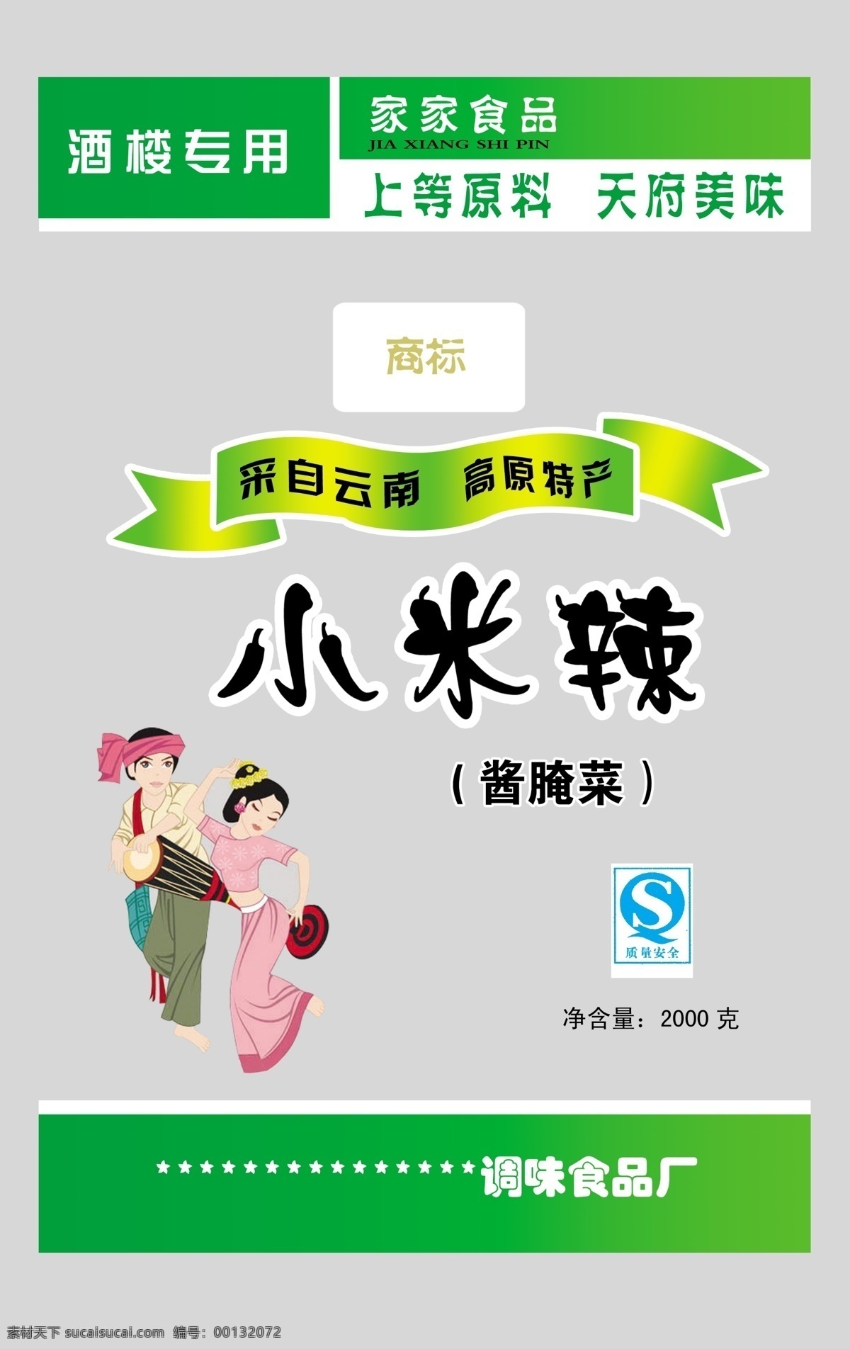 小米辣包装 小米辣 食品包装设计 包装设计 云南 少数民族 民间 泡菜 透明窗 花边 底图 广告设计模板 源文件库 源文件