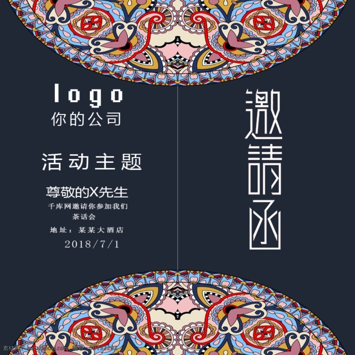 高端 中式 图案 企业 邀请函