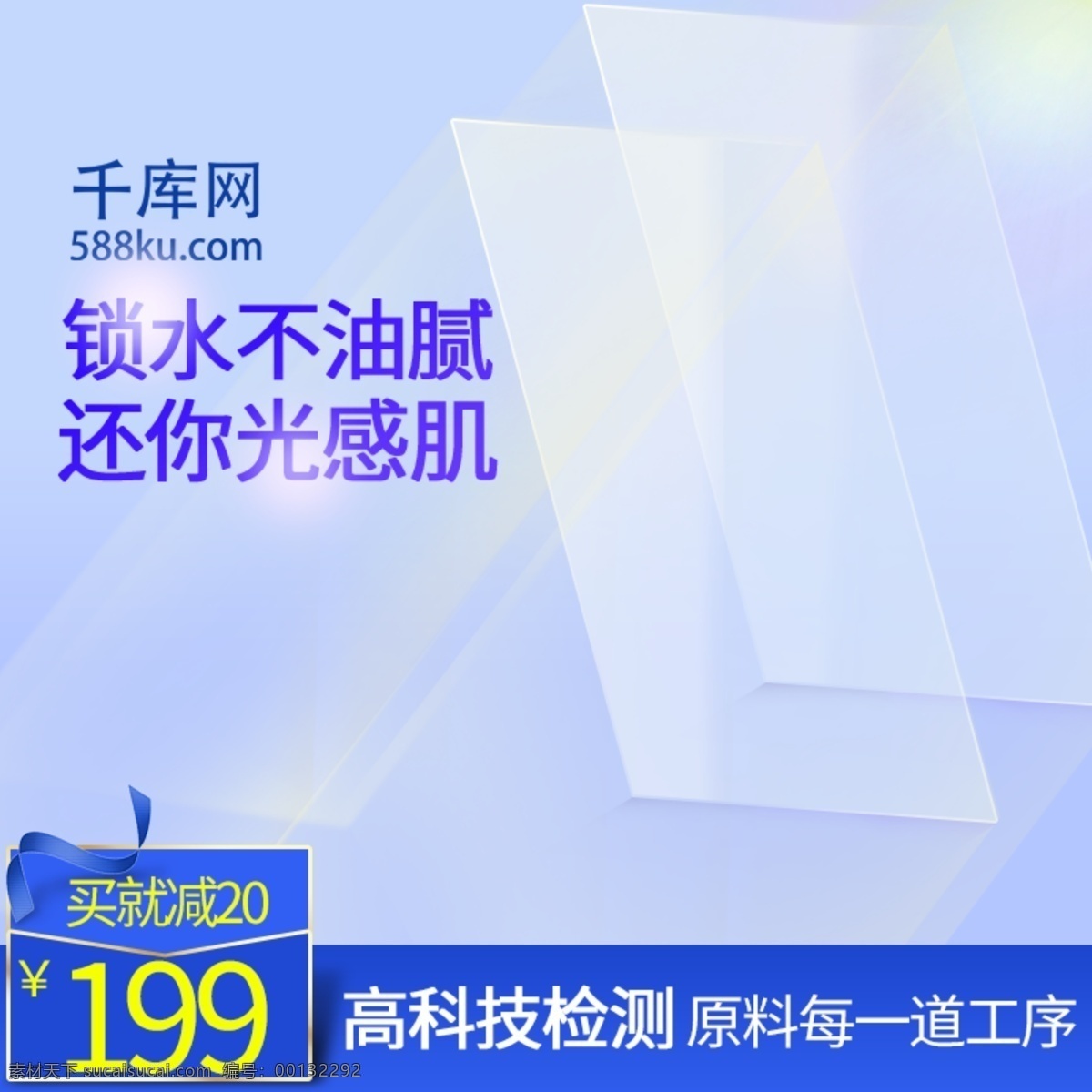 淘宝 天猫 京东 电商 美 妆 洗 护 浅蓝色 主 图 光板 浅紫蓝色 护肤品 蓝色 主图 千库原创