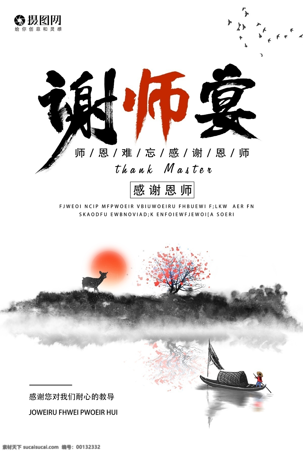 中国 风 谢 师 宴 海报 谢师 感恩老师 师恩 教诲 谢师宴 中国风 水墨